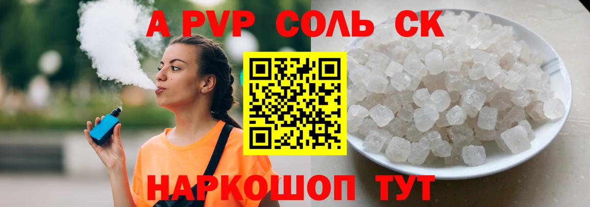 A-PVP мука Хабаровск