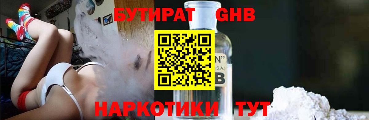 Хабаровск  БУТИРАТ оксибутират  Вход с VPN 