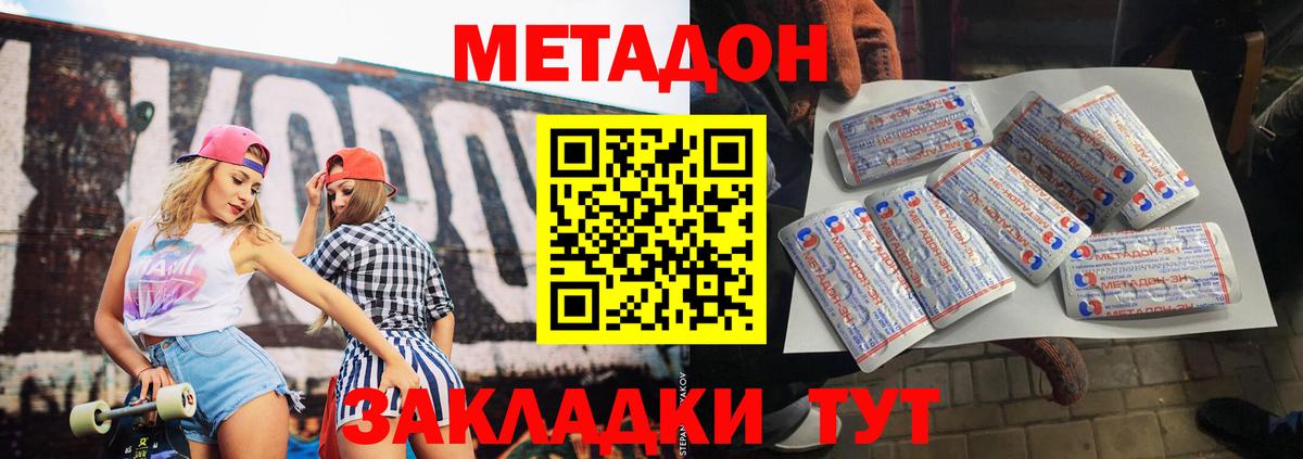 Хабаровск  МЕТАДОН VHQ  Вход с VPN 