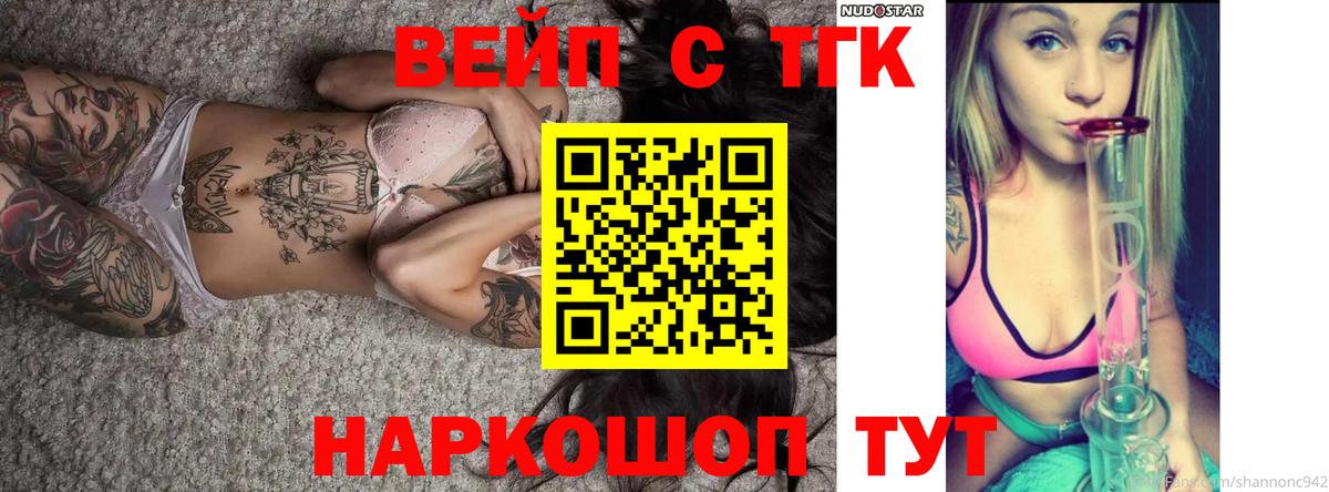 ТГК THC oil  ТГК вейп с тгк  Хабаровск  Вход с VPN 